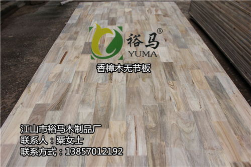 批發(fā)香樟木無節(jié)板，裕馬木制品廠 品質(zhì)之選，交貨迅捷