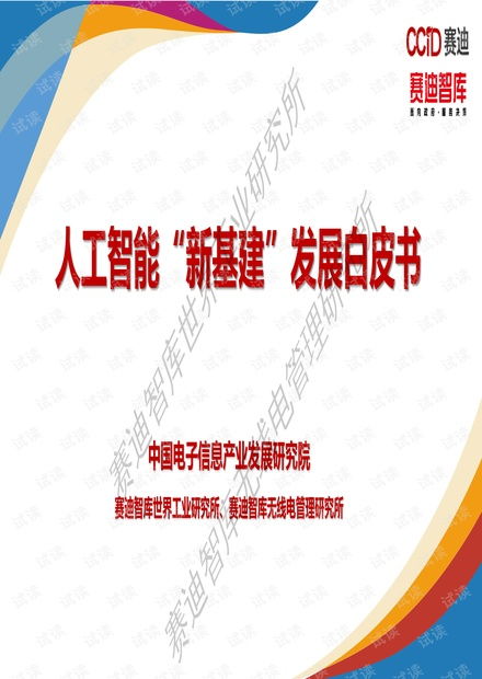 人工智能基礎資源與技術 從CSDN開發者文庫到實踐應用